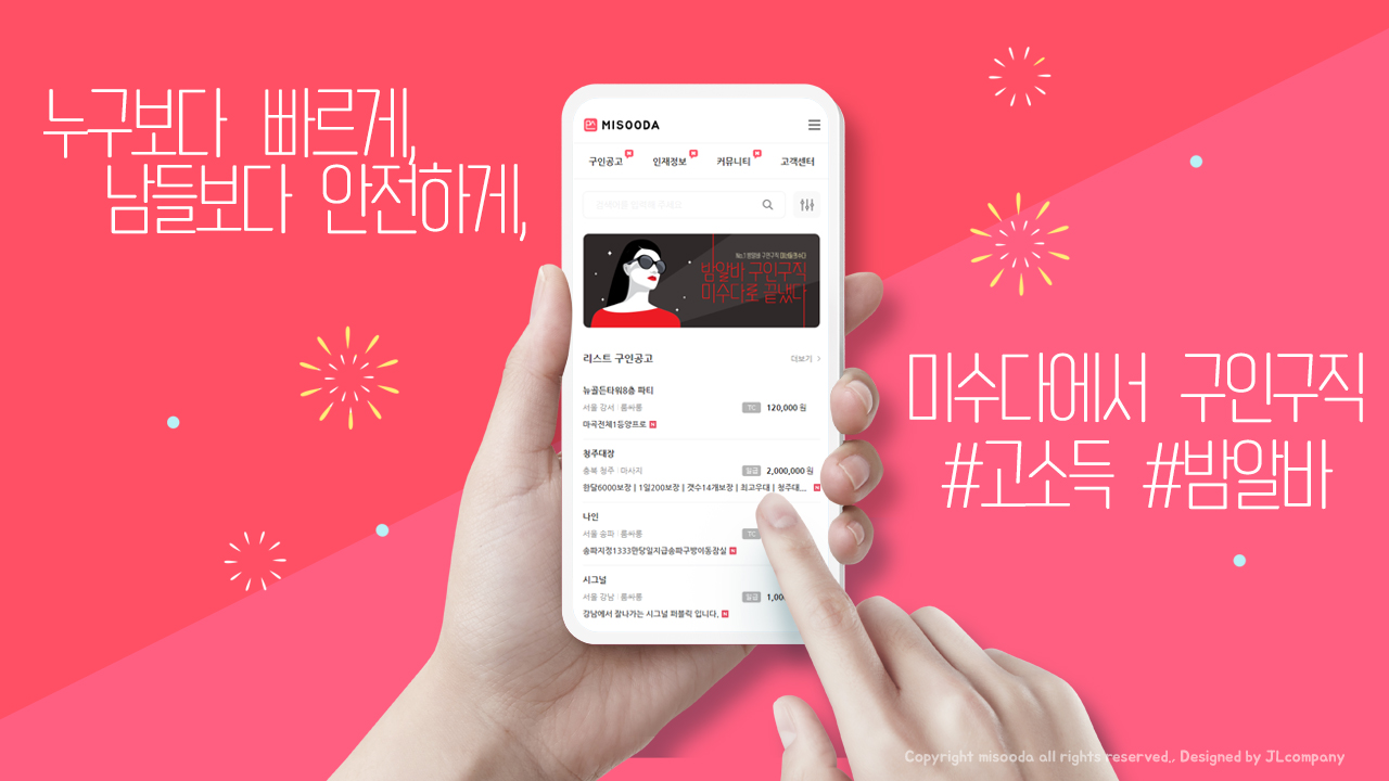 미수다알바
